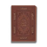 کتاب فالنامه حافظ همراه با متن کامل قابدار نشر انسان برتر