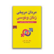 کتاب مردان مریخی و زنان ونوسی نشر شاهدخت پاییز