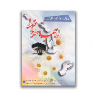 کتاب ارتباط با خدا سرو ایران