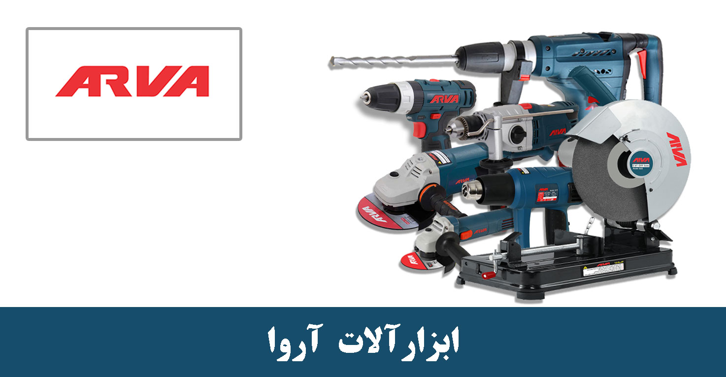 ابزارآلات آروا