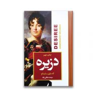 کتاب دزیره نشر آتیسا سروایران