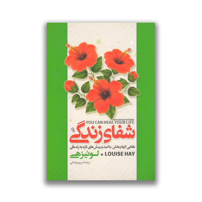 shafaye zendegi sarviran کتاب شفای زندگی نشر آزار میدخت - Image 1
