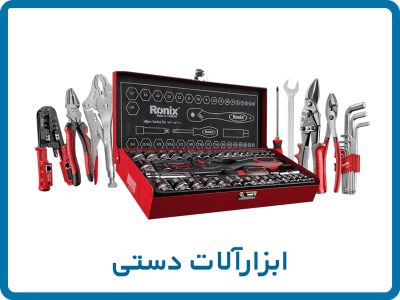 ابزارآلات دستی